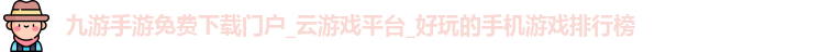 九游官网入口